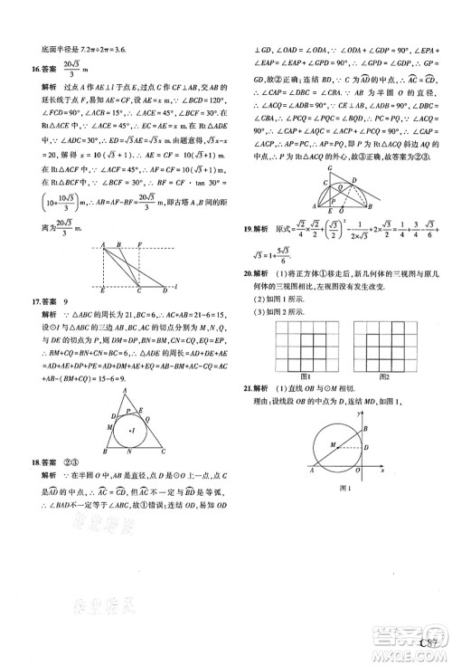 教育科学出版社2021秋5年中考3年模拟九年级数学全一册AB本浙教版答案