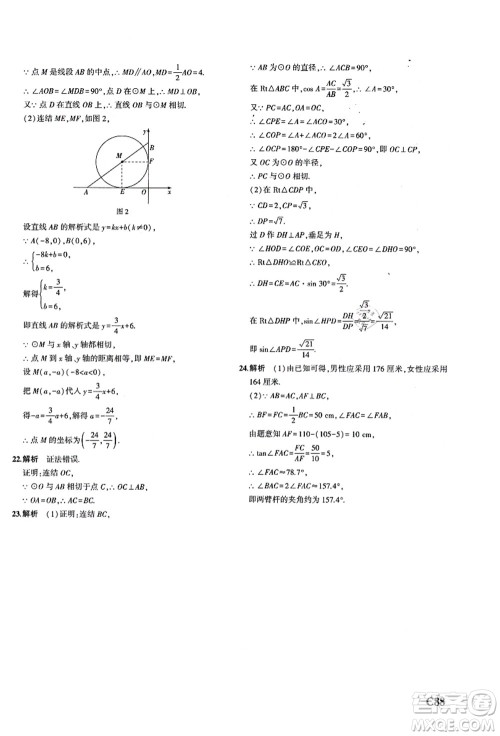 教育科学出版社2021秋5年中考3年模拟九年级数学全一册AB本浙教版答案