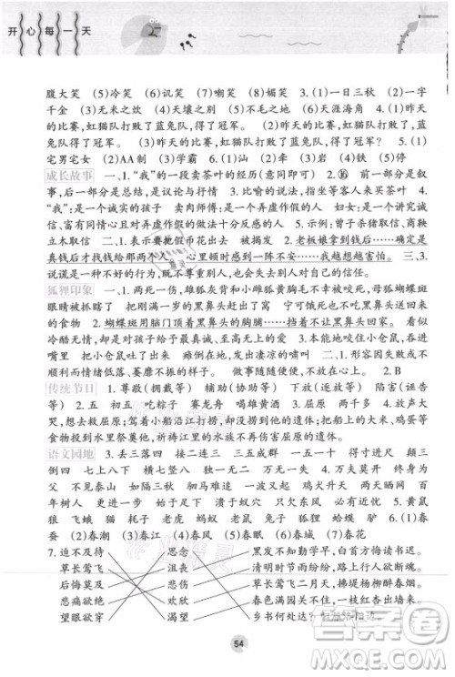 接力出版社2021开心每一天暑假作业四年级语文通用版答案