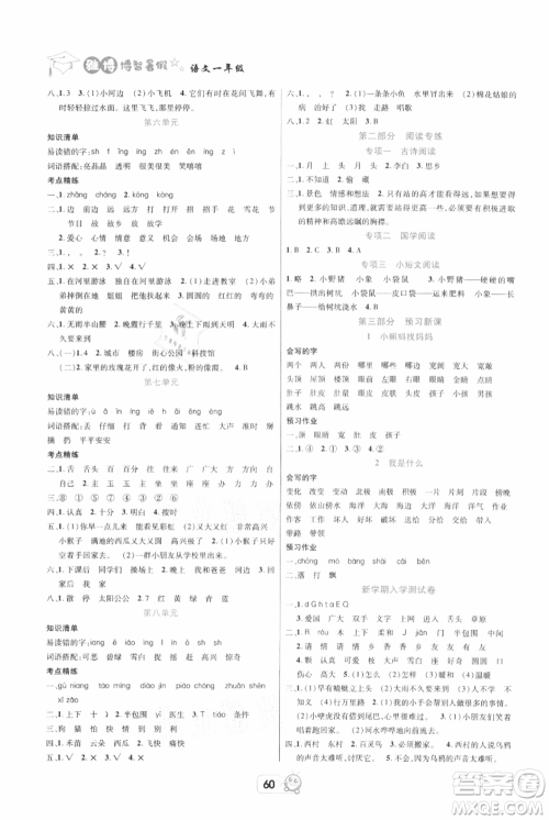 四川省教育电子音像出版社雅博博智暑假一年级语文人教版参考答案 四川省教育电子音像出版社雅博博智暑假一年级语文人教版参考答案