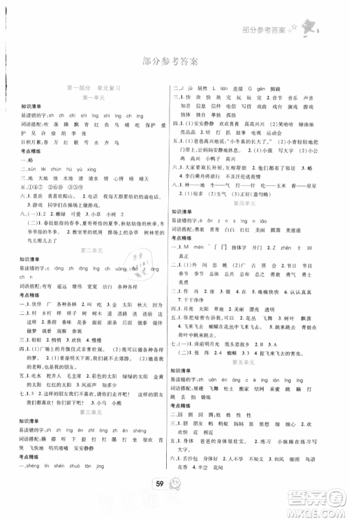 四川省教育电子音像出版社雅博博智暑假一年级语文人教版参考答案 四川省教育电子音像出版社雅博博智暑假一年级语文人教版参考答案