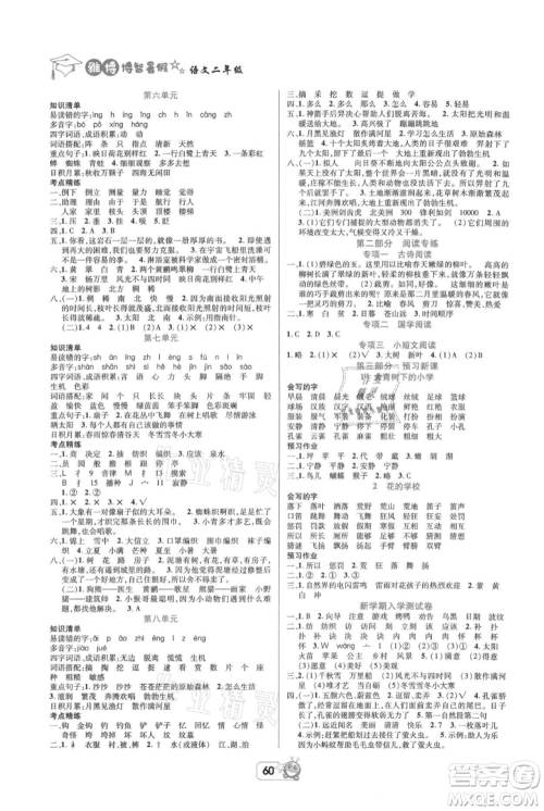 四川省教育电子音像出版社雅博博智暑假二年级语文人教版参考答案