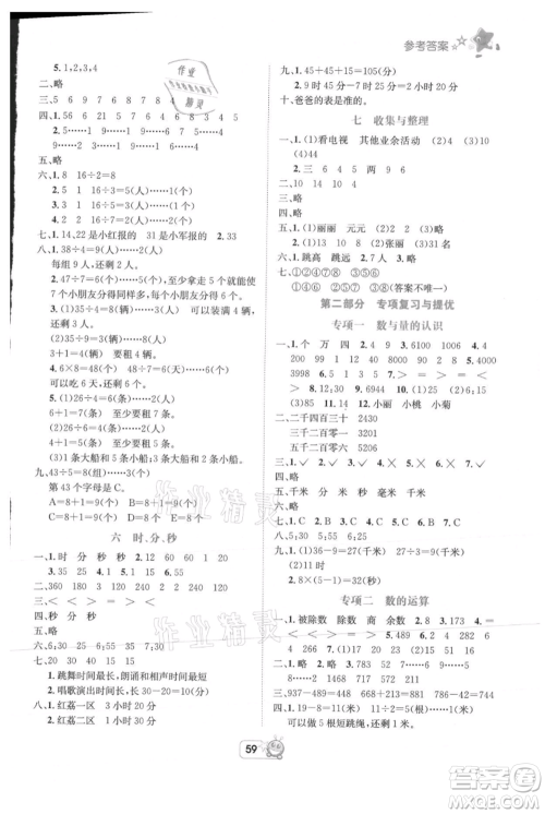 四川省教育电子音像出版社雅博博智暑假二年级数学西师大版参考答案 四川省教育电子音像出版社雅博博智暑假二年级数学西师大版参考答案