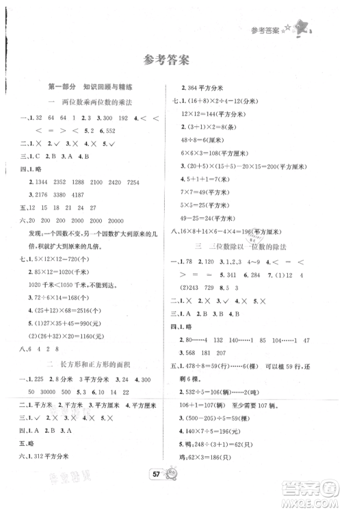 四川省教育电子音像出版社雅博博智暑假三年级数学西师大版参考答案 四川省教育电子音像出版社雅博博智暑假三年级数学西师大版参考答案
