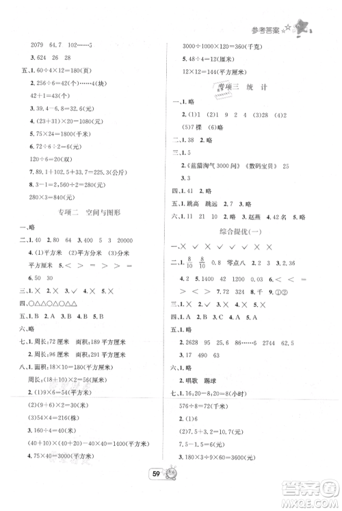 四川省教育电子音像出版社雅博博智暑假三年级数学西师大版参考答案 四川省教育电子音像出版社雅博博智暑假三年级数学西师大版参考答案