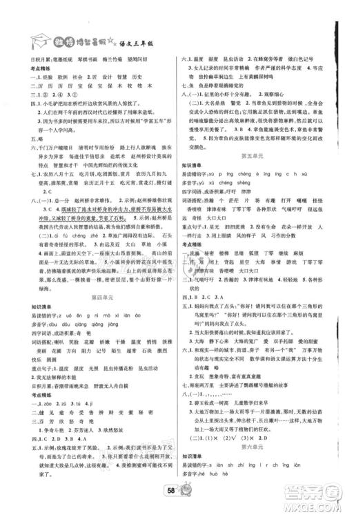 四川省教育电子音像出版社雅博博智暑假三年级语文人教版参考答案 四川省教育电子音像出版社雅博博智暑假三年级语文人教版参考答案