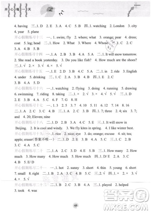 接力出版社2021开心每一天暑假作业四年级英语通用版答案