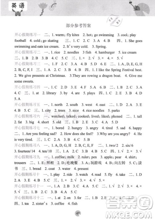 接力出版社2021开心每一天暑假作业五年级英语通用版答案