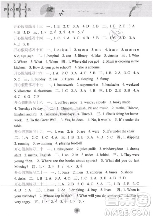 接力出版社2021开心每一天暑假作业五年级英语通用版答案