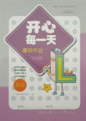 接力出版社2021开心每一天暑假作业五年级英语通用版答案