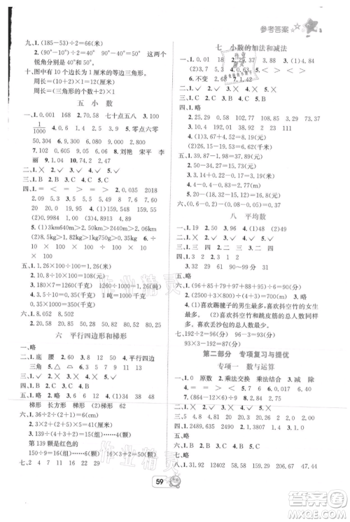 四川省教育电子音像出版社雅博博智暑假四年级数学西师大版参考答案 四川省教育电子音像出版社雅博博智暑假四年级数学西师大版参考答案