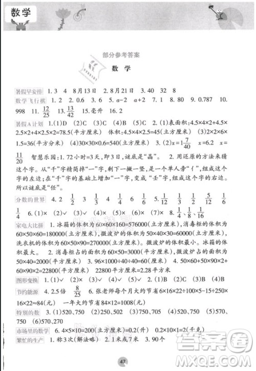 接力出版社2021开心每一天暑假作业五年级数学通用版答案