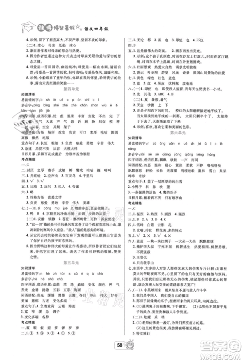 四川省教育电子音像出版社雅博博智暑假四年级语文人教版参考答案 四川省教育电子音像出版社雅博博智暑假四年级语文人教版参考答案