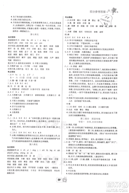 四川省教育电子音像出版社雅博博智暑假四年级语文人教版参考答案 四川省教育电子音像出版社雅博博智暑假四年级语文人教版参考答案