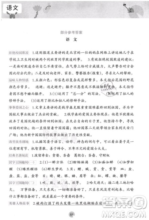 接力出版社2021开心每一天暑假作业五年级英语通用版答案