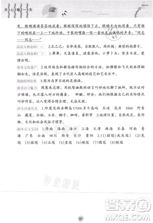 接力出版社2021开心每一天暑假作业五年级英语通用版答案