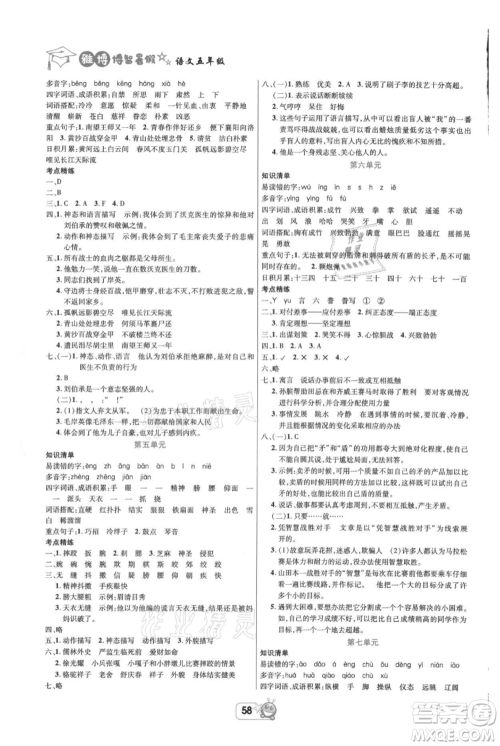 四川省教育电子音像出版社雅博博智暑假五年级语文人教版参考答案