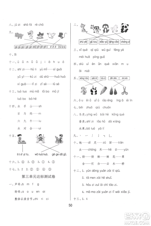 江苏人民出版社2021年1课3练单元达标测试一年级上册语文人教版参考答案