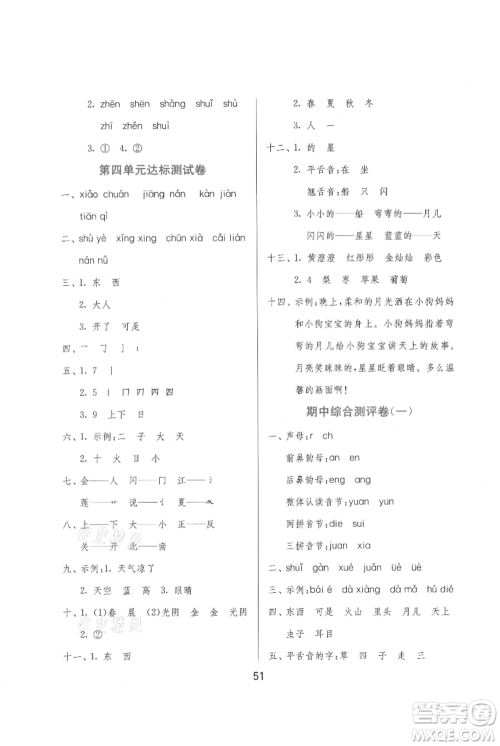 江苏人民出版社2021年1课3练单元达标测试一年级上册语文人教版参考答案