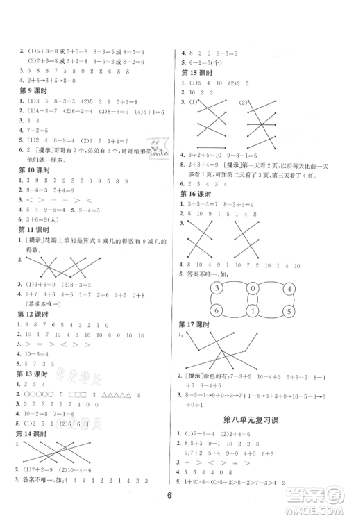 江苏人民出版社2021年1课3练单元达标测试一年级上册数学苏教版参考答案