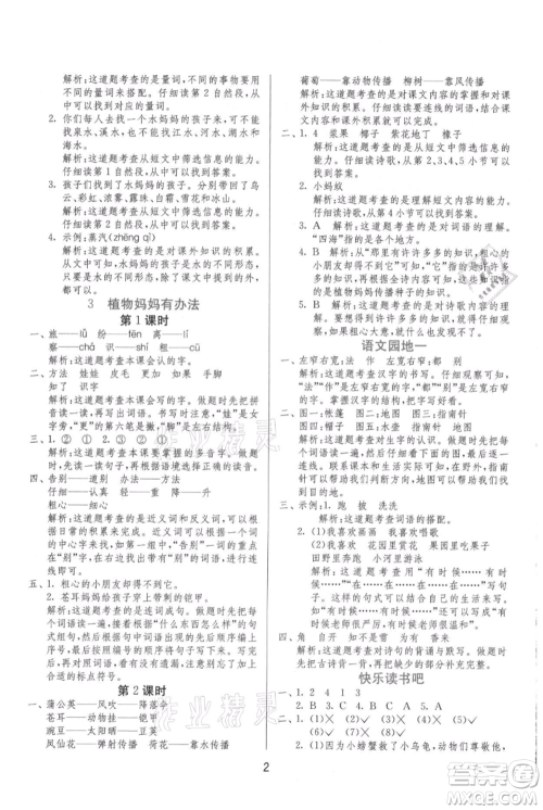 江苏人民出版社2021年1课3练单元达标测试二年级上册语文人教版参考答案