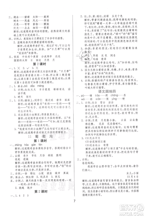 江苏人民出版社2021年1课3练单元达标测试二年级上册语文人教版参考答案