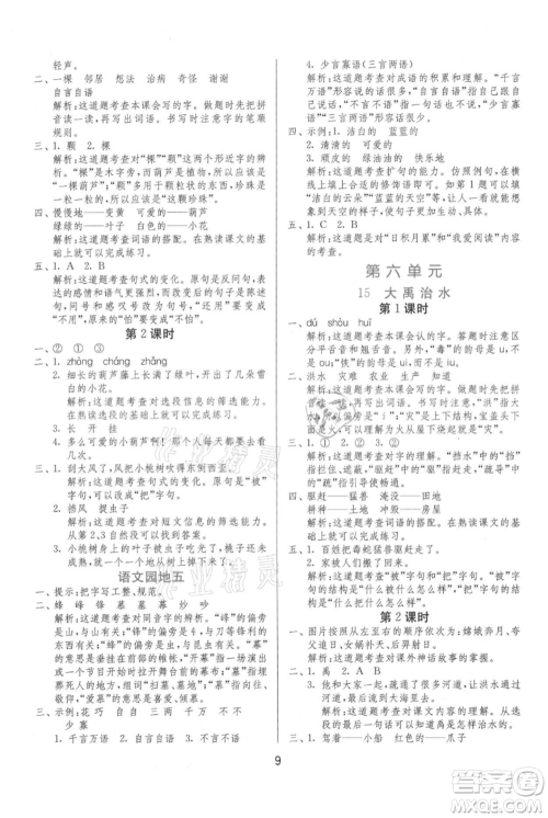 江苏人民出版社2021年1课3练单元达标测试二年级上册语文人教版参考答案