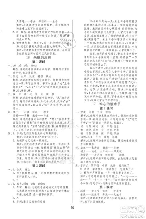 江苏人民出版社2021年1课3练单元达标测试二年级上册语文人教版参考答案