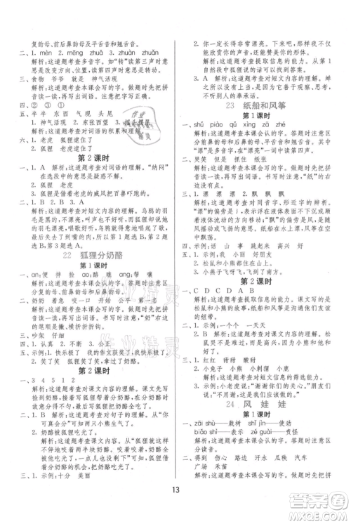 江苏人民出版社2021年1课3练单元达标测试二年级上册语文人教版参考答案