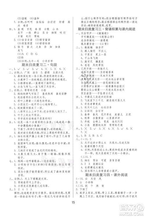 江苏人民出版社2021年1课3练单元达标测试二年级上册语文人教版参考答案