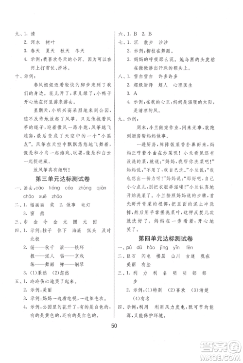 江苏人民出版社2021年1课3练单元达标测试二年级上册语文人教版参考答案