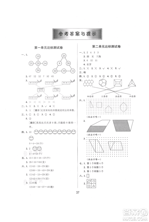 江苏人民出版社2021年1课3练单元达标测试二年级上册数学苏教版参考答案