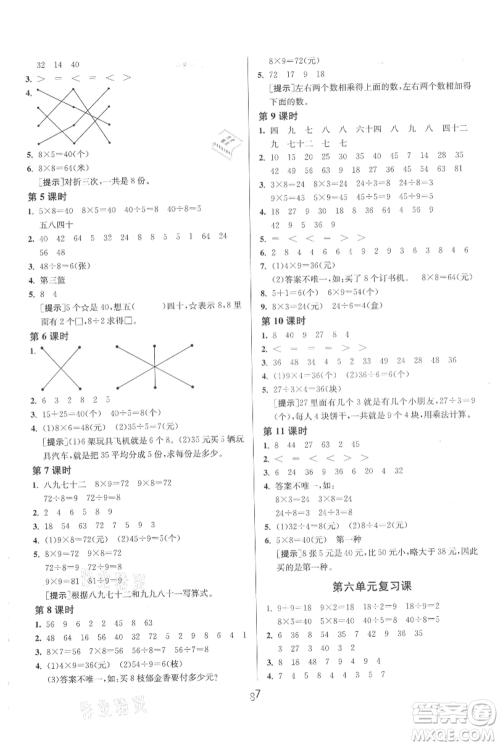 江苏人民出版社2021年1课3练单元达标测试二年级上册数学苏教版参考答案