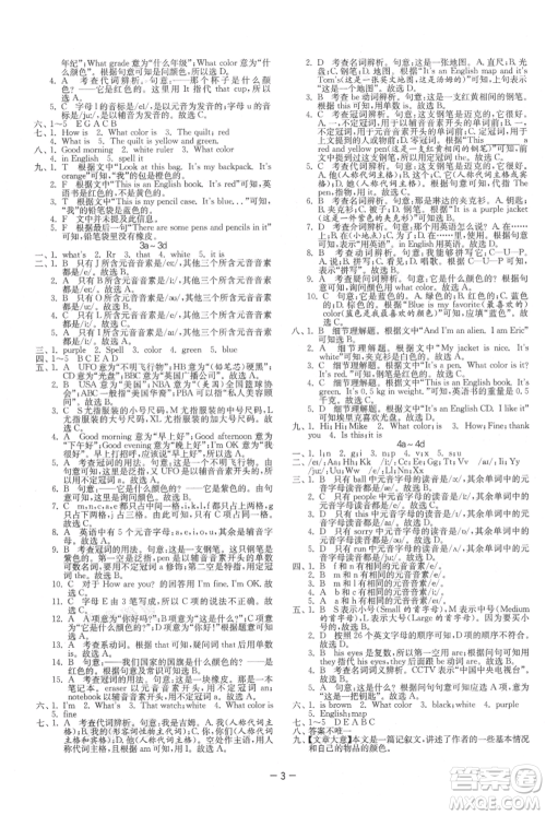 江苏人民出版社2021年1课3练单元达标测试七年级上册英语人教版参考答案