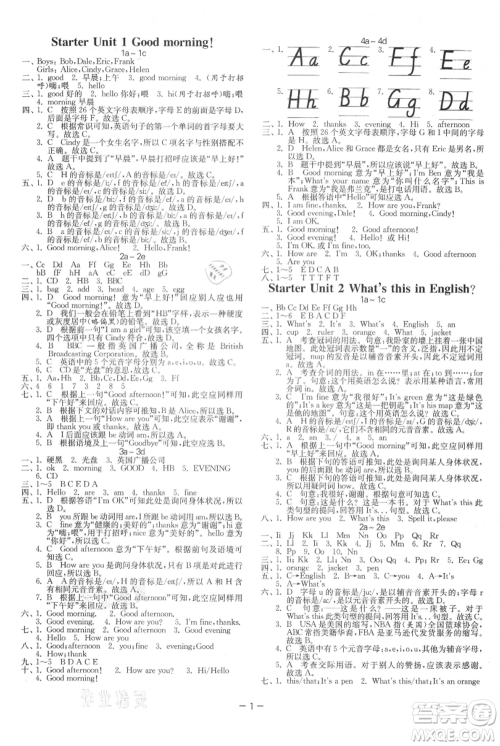 江苏人民出版社2021年1课3练单元达标测试七年级上册英语人教版参考答案