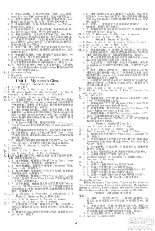 江苏人民出版社2021年1课3练单元达标测试七年级上册英语人教版参考答案 江苏人民出版社2021年1课3练单元达标测试七年级上册英语人教版参考答案
