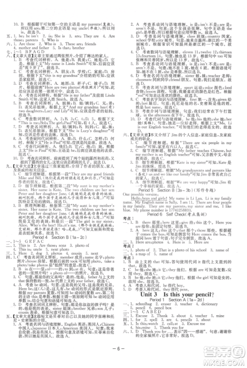 江苏人民出版社2021年1课3练单元达标测试七年级上册英语人教版参考答案