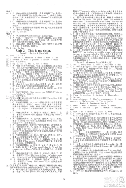 江苏人民出版社2021年1课3练单元达标测试七年级上册英语人教版参考答案