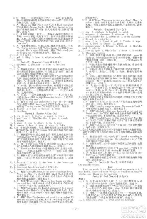 江苏人民出版社2021年1课3练单元达标测试七年级上册英语人教版参考答案