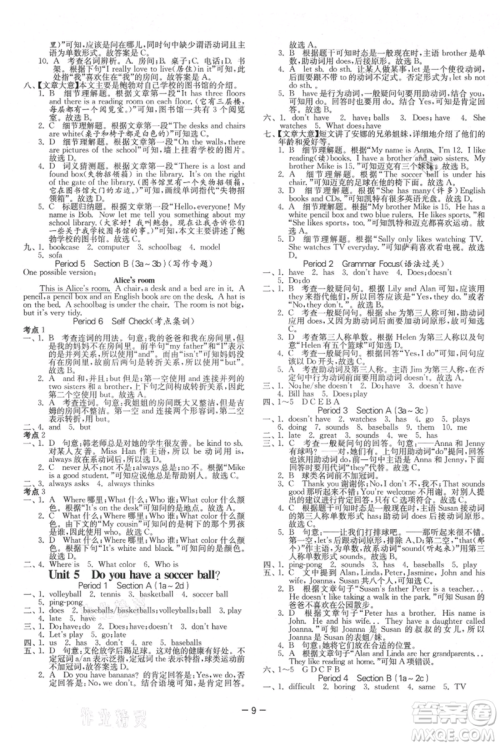 江苏人民出版社2021年1课3练单元达标测试七年级上册英语人教版参考答案