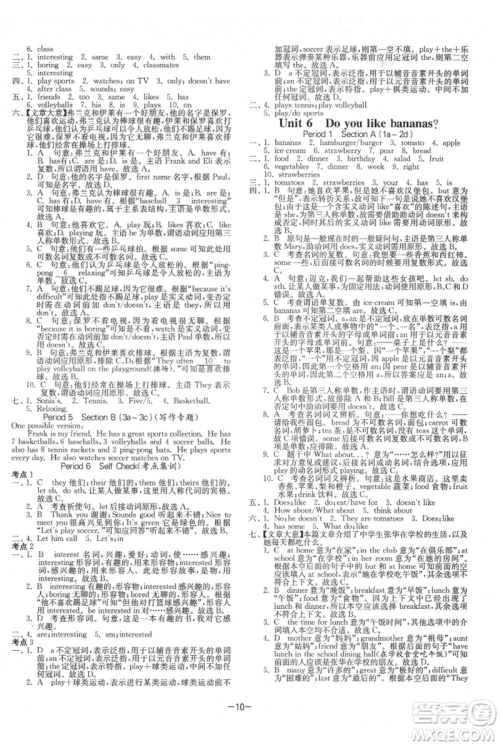 江苏人民出版社2021年1课3练单元达标测试七年级上册英语人教版参考答案