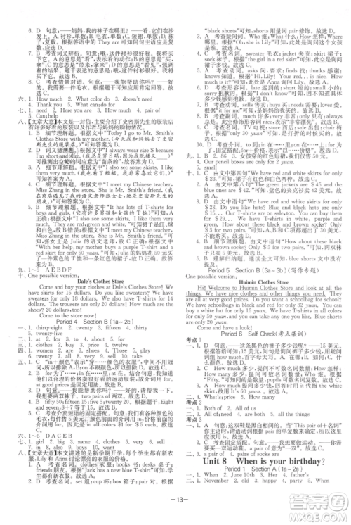 江苏人民出版社2021年1课3练单元达标测试七年级上册英语人教版参考答案