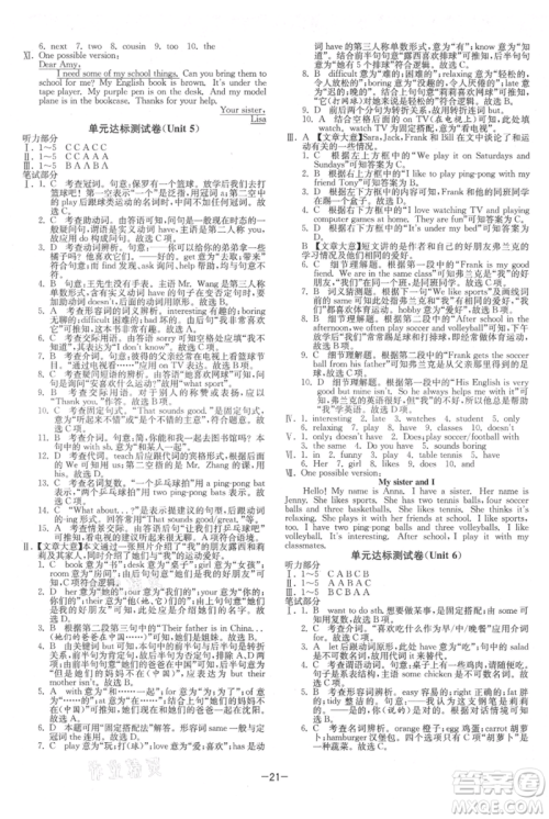 江苏人民出版社2021年1课3练单元达标测试七年级上册英语人教版参考答案