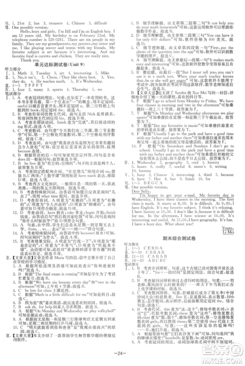 江苏人民出版社2021年1课3练单元达标测试七年级上册英语人教版参考答案