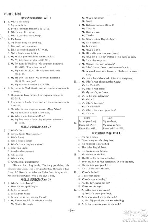 江苏人民出版社2021年1课3练单元达标测试七年级上册英语人教版参考答案