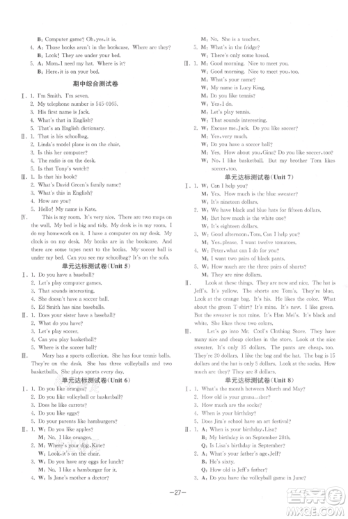 江苏人民出版社2021年1课3练单元达标测试七年级上册英语人教版参考答案