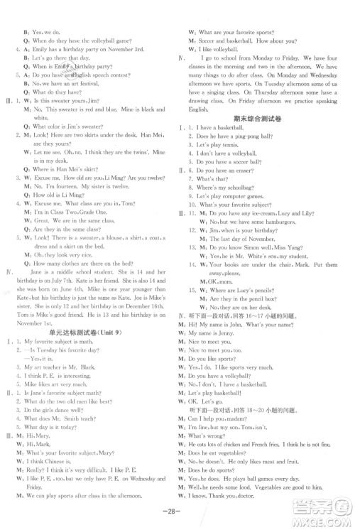 江苏人民出版社2021年1课3练单元达标测试七年级上册英语人教版参考答案