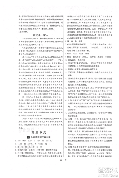 江苏人民出版社2021年1课3练单元达标测试七年级上册语文人教版参考答案