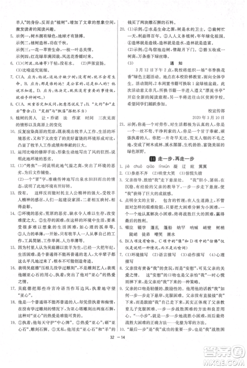 江苏人民出版社2021年1课3练单元达标测试七年级上册语文人教版参考答案