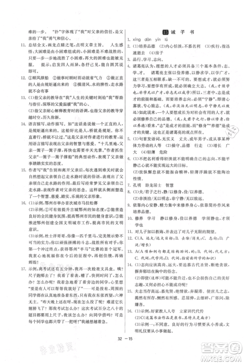 江苏人民出版社2021年1课3练单元达标测试七年级上册语文人教版参考答案